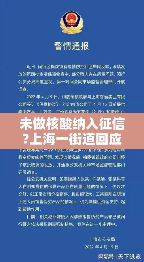 未做核酸纳入征信?上海一街道回应：未及时做核酸检测征信