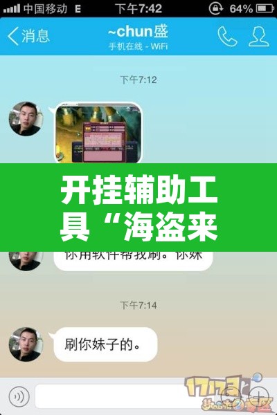 开挂辅助工具“海盗来了是不是有开挂	”开挂辅助脚本+详细开挂安装教程