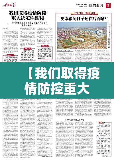【我们取得疫情防控重大决定性胜利,我们取得了疫情防控的重大胜利】