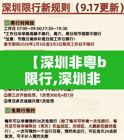 【深圳非粤b限行,深圳非粤b限行时间】