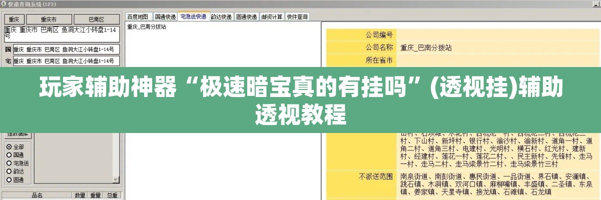 玩家辅助神器“极速暗宝真的有挂吗”(透视挂)辅助透视教程