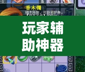 玩家辅助神器“珊瑚大厅拼三张透视挂	”(透视)其实确实有挂