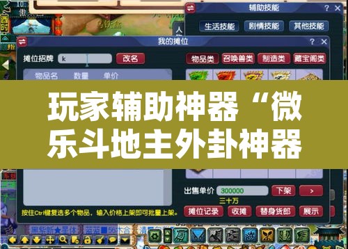 玩家辅助神器“微乐斗地主外卦神器下载”附辅助神器开挂脚本详细步骤