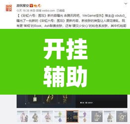 开挂辅助工具“wepoker辅助透视挂下载教程”其实确实有挂