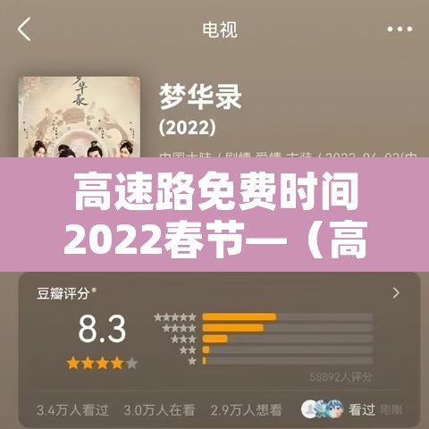 高速路免费时间2022春节—（高速路免费时间规定2020春节）