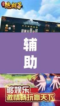 辅助神器“同城花牌确实是有挂	”(透视)其实确实有挂