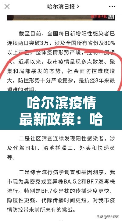 哈尔滨疫情最新政策：哈尔滨疫情最新防控消息