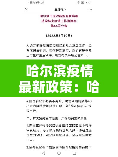 哈尔滨疫情最新政策：哈尔滨疫情最新防控消息