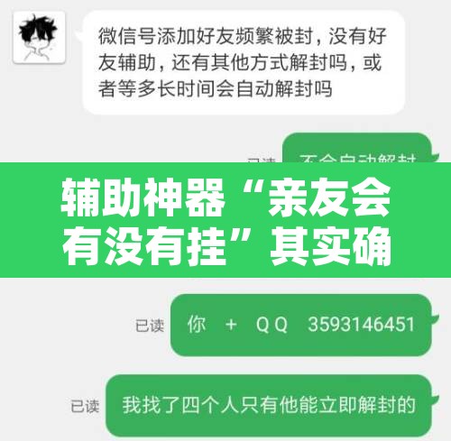 辅助神器“亲友会有没有挂”其实确实有挂