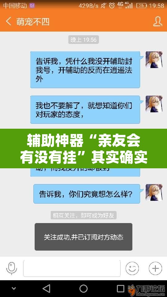 辅助神器“亲友会有没有挂	”其实确实有挂