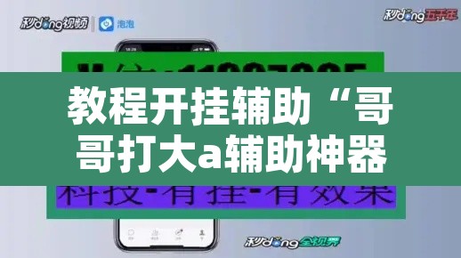 推荐一款“牛魔王拼三张究竟有没有挂”(透视挂)辅助透视教程