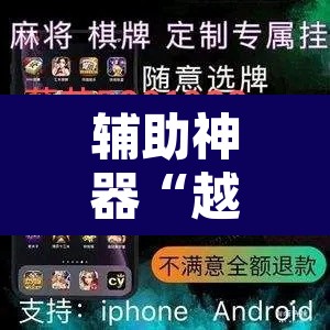 辅助神器“越乡游义乌麻将开挂辅助教程”附辅助神器开挂脚本详细步骤