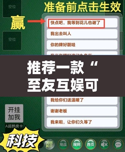 推荐一款“至友互娱可以开挂吗”(透视挂)辅助透视教程