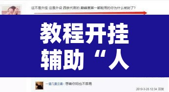 推荐一款“牛魔王拼三张究竟有没有挂”(透视挂)辅助透视教程