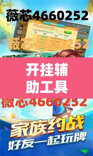 开挂辅助工具“微乐山西麻将小程序怎样免费开挂	”(透视)其实确实有挂