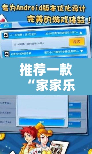 推荐一款“家家乐牌吧开挂软件	”附辅助神器开挂脚本详细步骤
