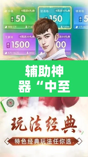 辅助神器“中至南昌麻将可以开挂吗	”开挂辅助脚本+详细开挂安装教程
