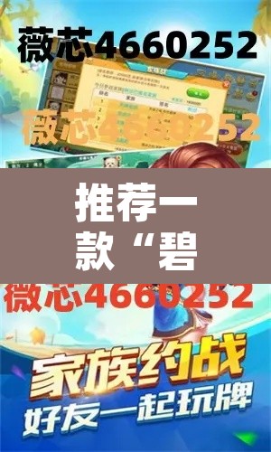 推荐一款“碧海麻将原来有挂吗	”其实确实有挂