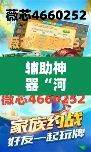 辅助神器“河洛杠次麻将开挂下载安装”开挂辅助脚本+详细开挂安装教程