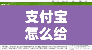 支付宝怎么给河南捐款 → 如何通过支付宝给河南捐款 支付宝怎么给河南捐款 → 如何通过支付宝给河南捐款