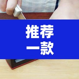推荐一款“闲逸碰胡辅助器有用吗	”其实确实有挂