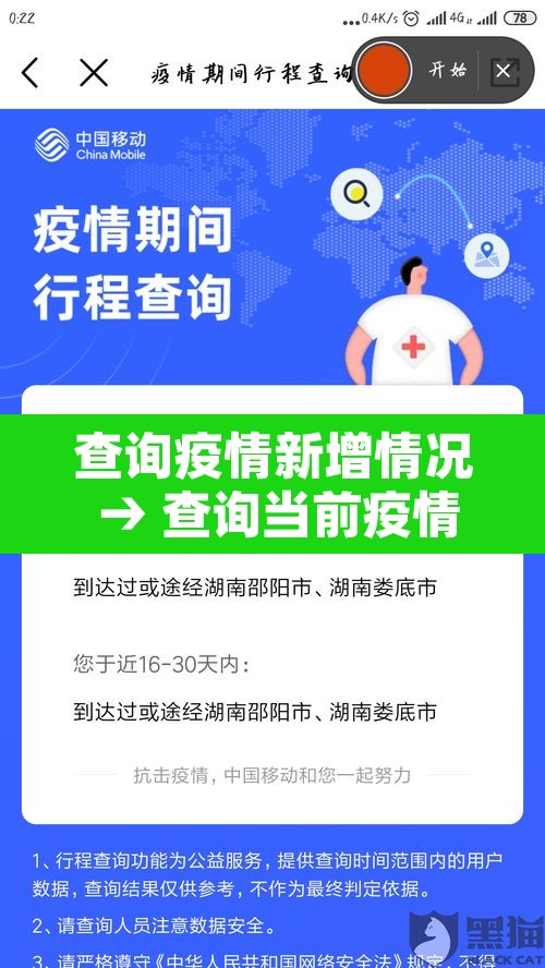 查询疫情新增情况 → 查询当前疫情新动态
