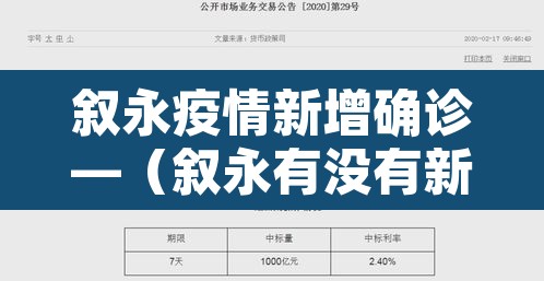 叙永疫情新增确诊—（叙永有没有新型肺炎）
