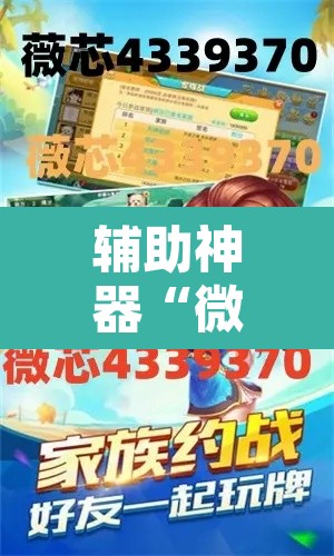 辅助神器“微乐安徽麻将有挂吗	”其实确实有挂