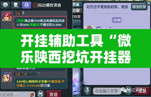 开挂辅助工具“微乐陕西挖坑开挂器”附辅助神器开挂脚本详细步骤