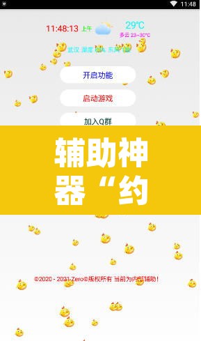 辅助神器“约局互娱怎么开挂”附辅助神器开挂脚本详细步骤