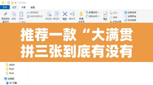 推荐一款“大满贯拼三张到底有没有挂”附辅助神器开挂脚本详细步骤