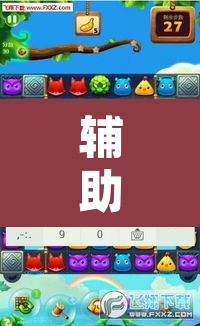 辅助神器“微乐麻将开挂神器软件下载免费安装”开挂辅助脚本+详细开挂安装教程