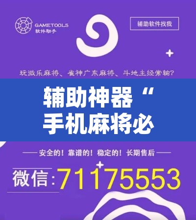 辅助神器“手机麻将必赢神软件”附辅助神器开挂脚本详细步骤