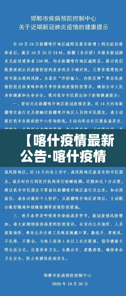 【喀什疫情最新公告·喀什疫情最新公告消息】