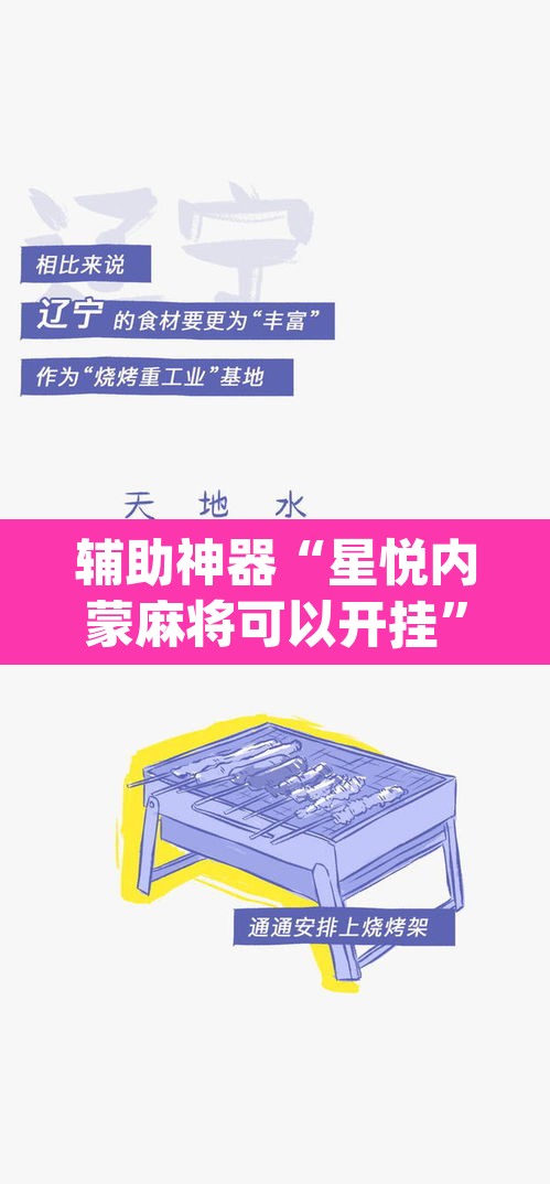 辅助神器“星悦内蒙麻将可以开挂”(透视挂)辅助透视教程