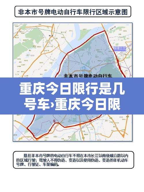 重庆今日限行是几号车›重庆今日限号时间查询