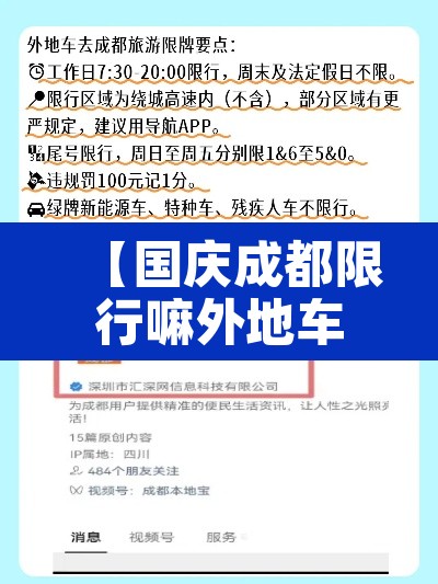 【国庆成都限行嘛外地车,国庆成都限行不】