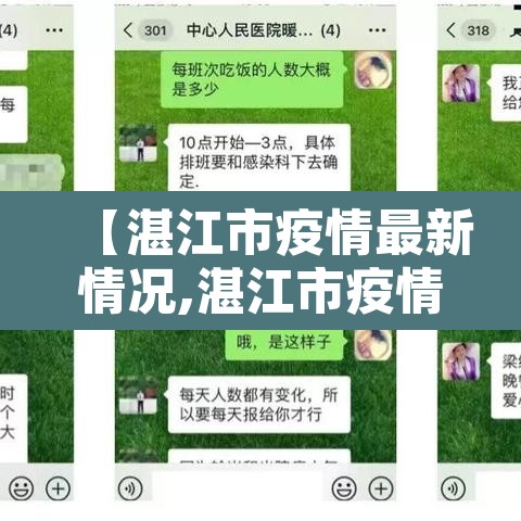 【湛江市疫情最新情况,湛江市疫情最新消息18日】 【湛江市疫情最新情况,湛江市疫情最新消息18日】