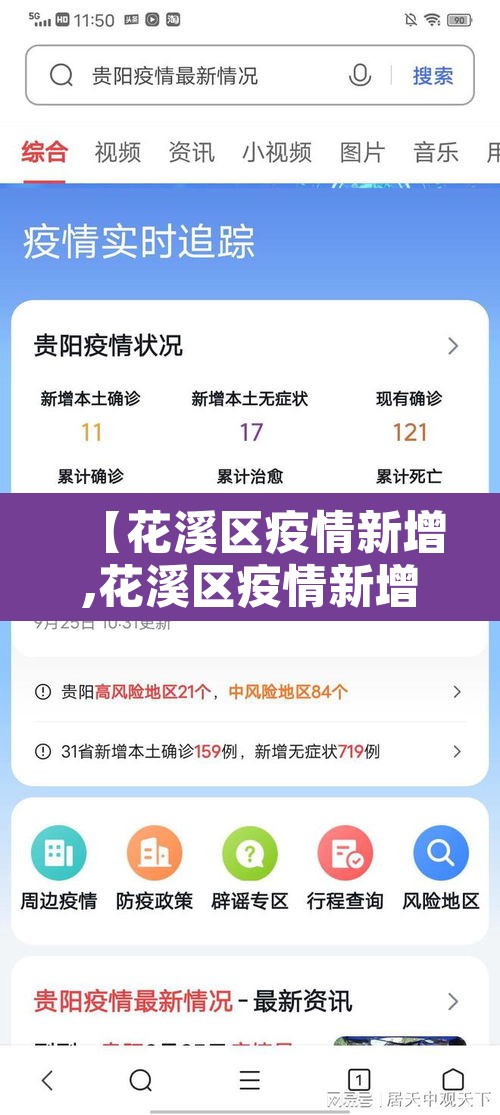 【花溪区疫情新增,花溪区疫情新增情况】 【花溪区疫情新增,花溪区疫情新增情况】