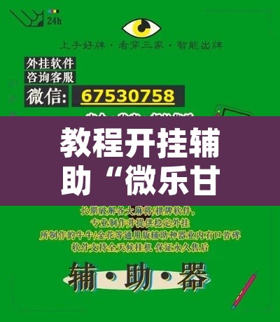 教程开挂辅助“微乐甘肃麻将开挂神器下载	”附辅助神器开挂脚本详细步骤