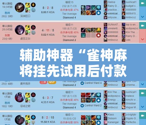 辅助神器“雀神麻将挂先试用后付款”开挂辅助脚本+详细开挂安装教程