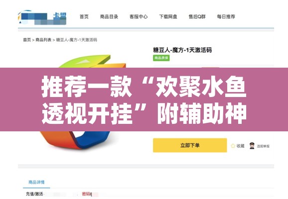 推荐一款“欢聚水鱼透视开挂”附辅助神器开挂脚本详细步骤