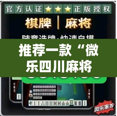 推荐一款“微乐四川麻将怎么开免费的挂	”(透视挂)辅助透视教程