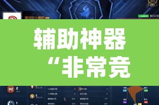 推荐一款“手机麻将十打九赢专用神器”开挂辅助脚本+详细开挂安装教程