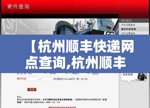 【杭州顺丰快递网点查询,杭州顺丰快递电话号码多少】