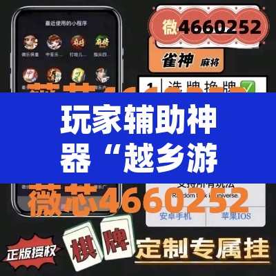 玩家辅助神器“越乡游嵊州麻将真的有挂吗”(透视)其实确实有挂