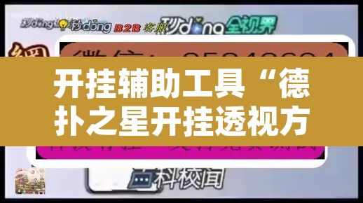开挂辅助工具“德扑之星开挂透视方法”开挂辅助脚本+详细开挂安装教程