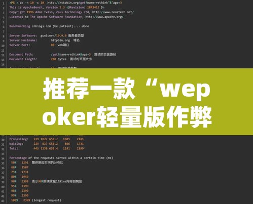 推荐一款“wepoker轻量版作弊软件透视挂”其实确实有挂