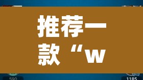 推荐一款“wepoker轻量版作弊软件透视挂”其实确实有挂