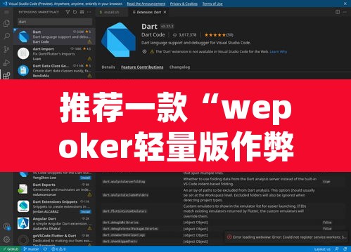 推荐一款“wepoker轻量版作弊软件透视挂”其实确实有挂
